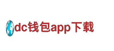 dc钱包app下载-乐器生产商